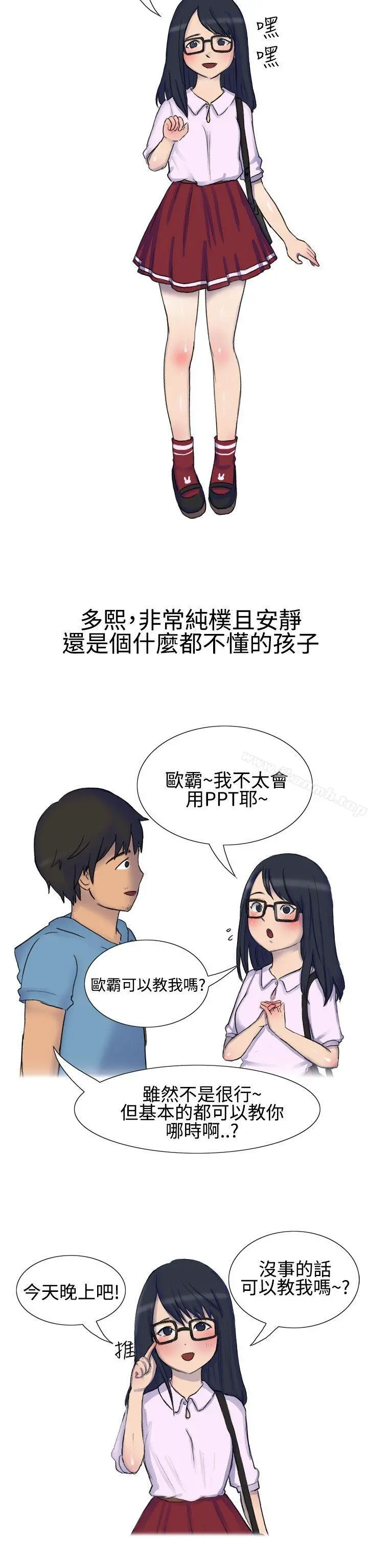 无法自拔(完结) - 学妹的课业问题(上) - page 3