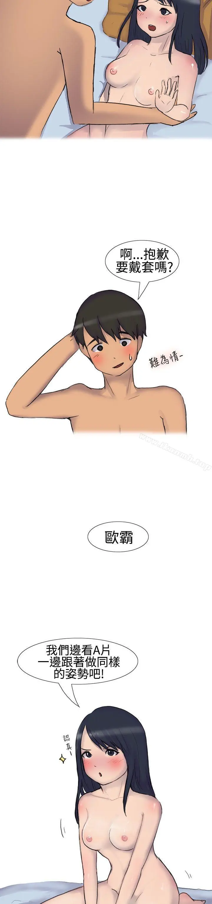 无法自拔(完结) - 学妹的课业问题(上) - page 19