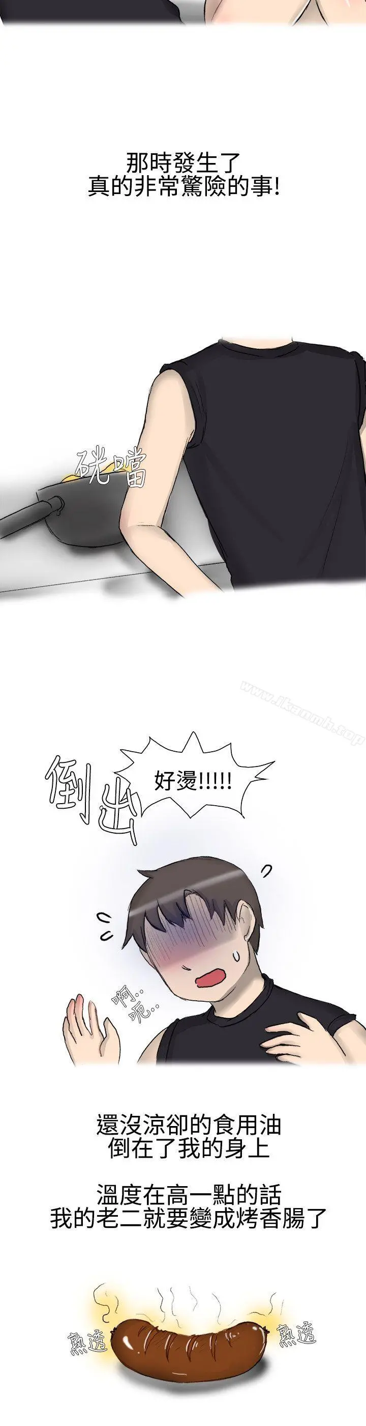 无法自拔(完结) - 嘘!不可以告诉店长哦(下) - page 12