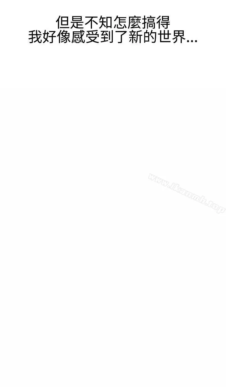 无法自拔(完结) - 学妹的课业问题(下) - page 18