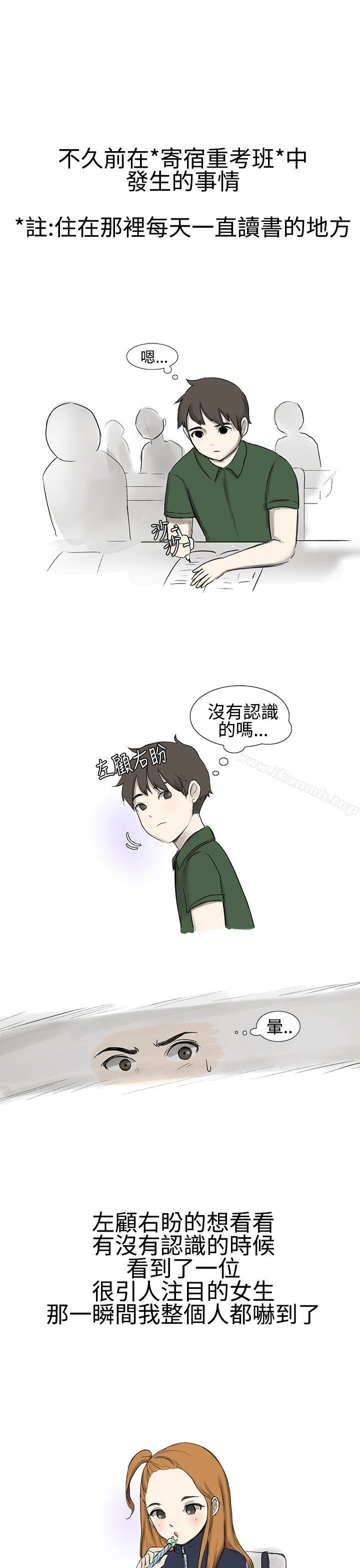 无法自拔(完结) - 霸凌女与跑腿男(上) - page 2