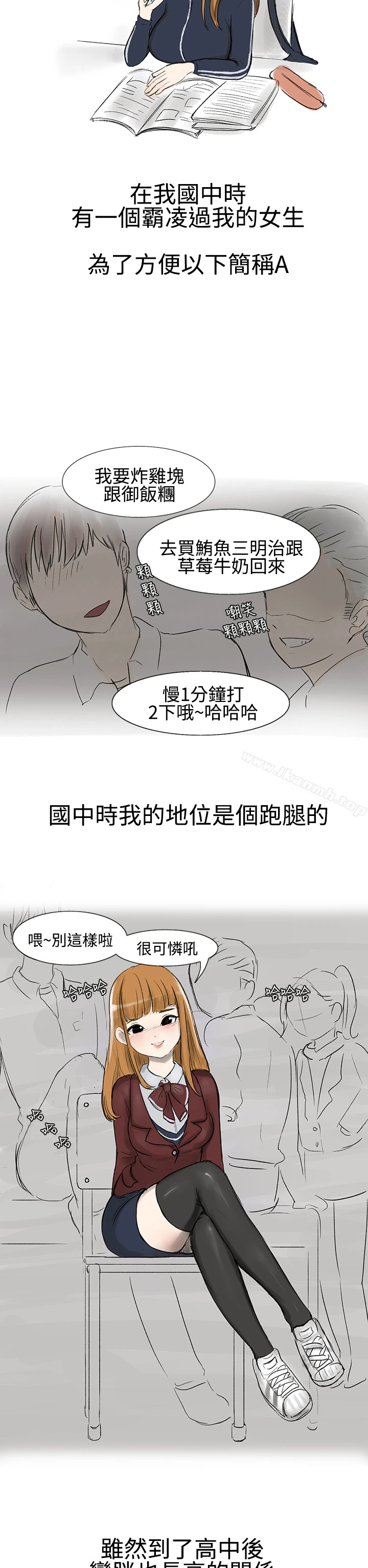 无法自拔(完结) - 霸凌女与跑腿男(上) - page 3