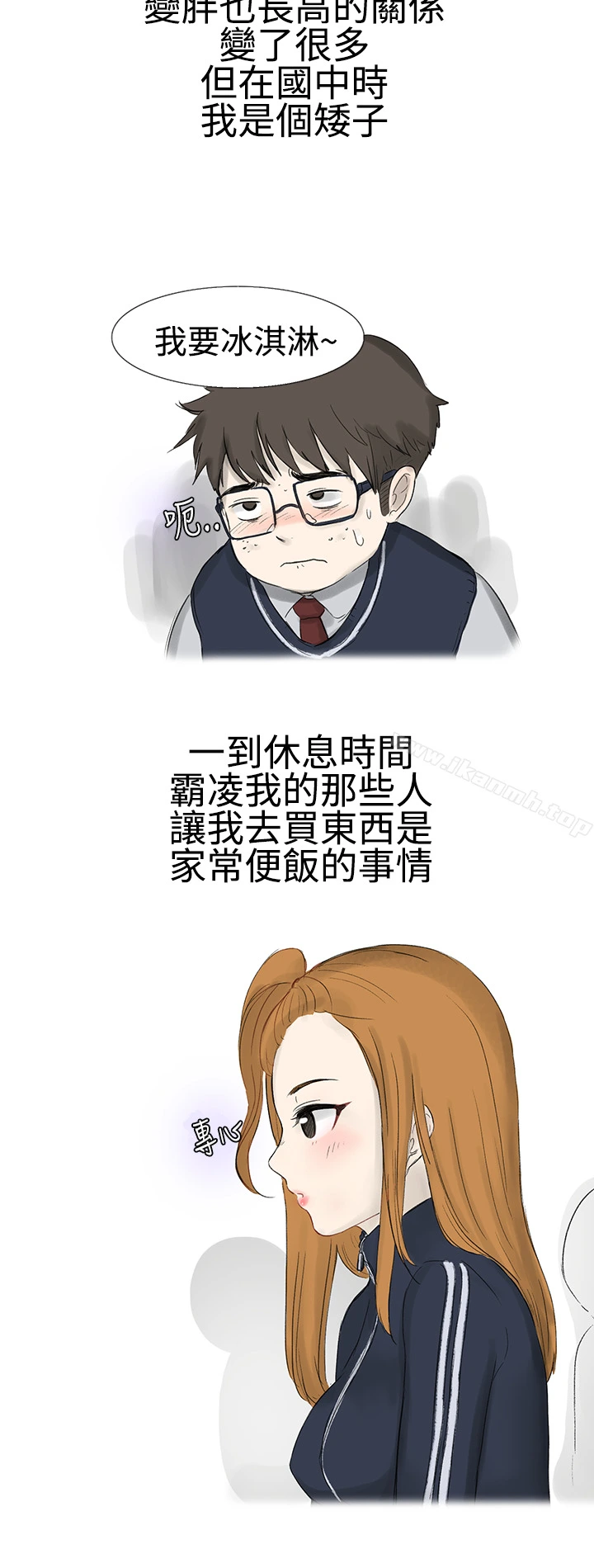 无法自拔(完结) - 霸凌女与跑腿男(上) - page 4