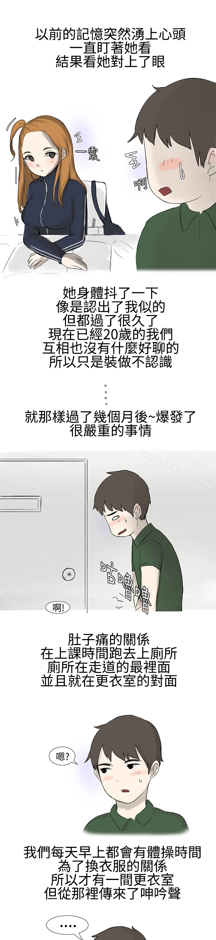 无法自拔(完结) - 霸凌女与跑腿男(上) - page 5