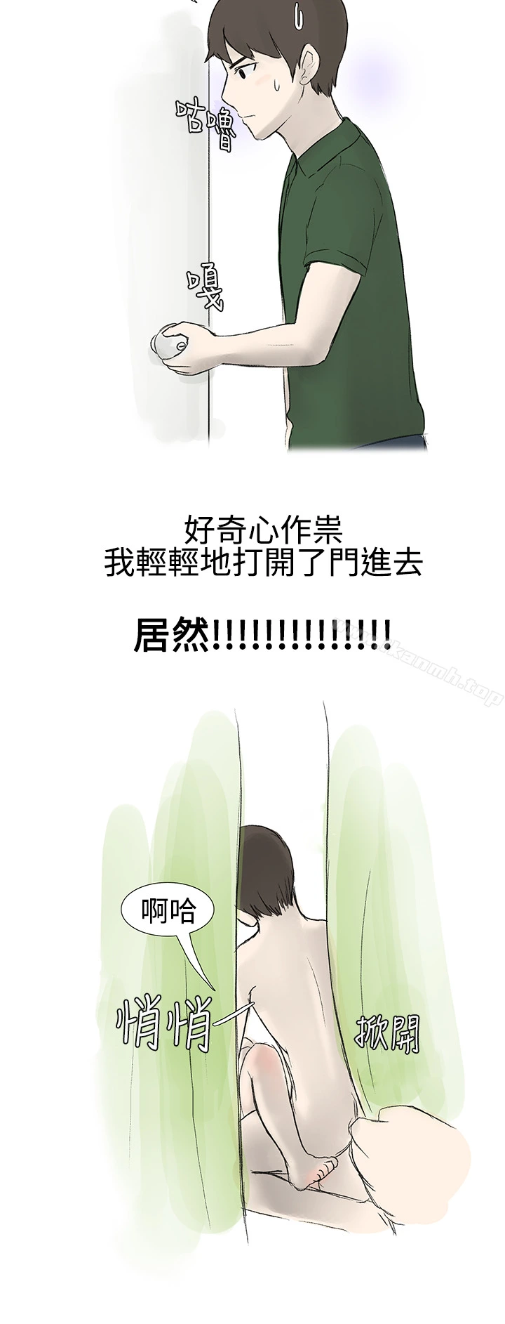 无法自拔(完结) - 霸凌女与跑腿男(上) - page 6