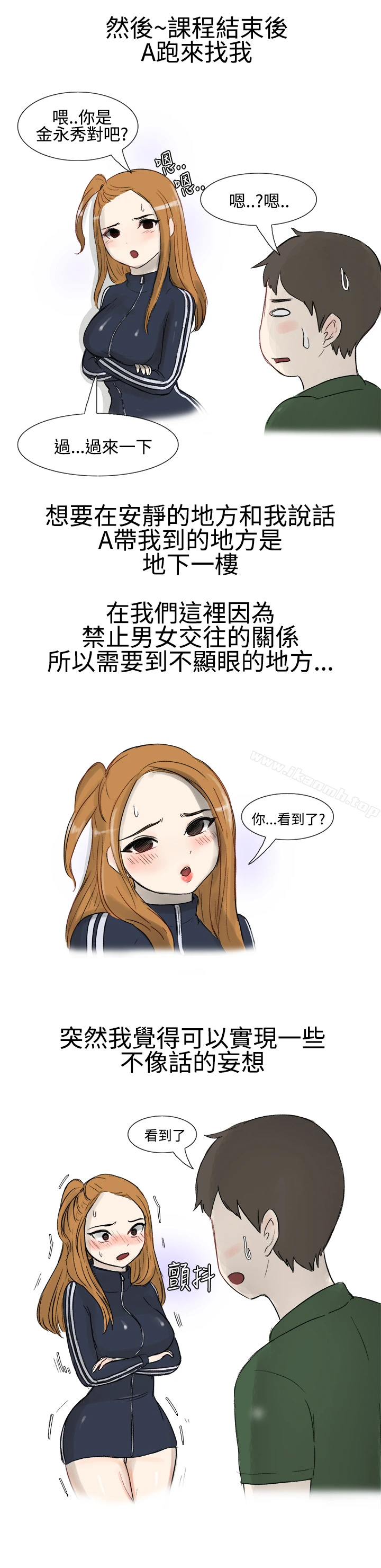 无法自拔(完结) - 霸凌女与跑腿男(上) - page 11