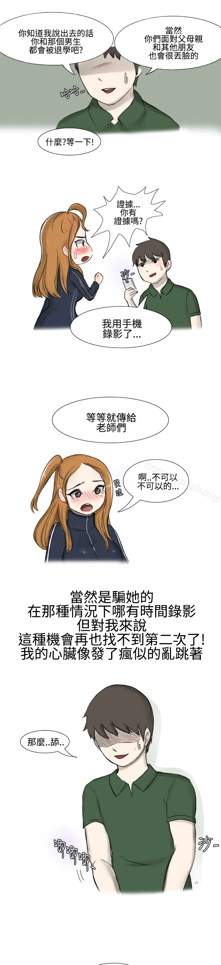无法自拔(完结) - 霸凌女与跑腿男(上) - page 12