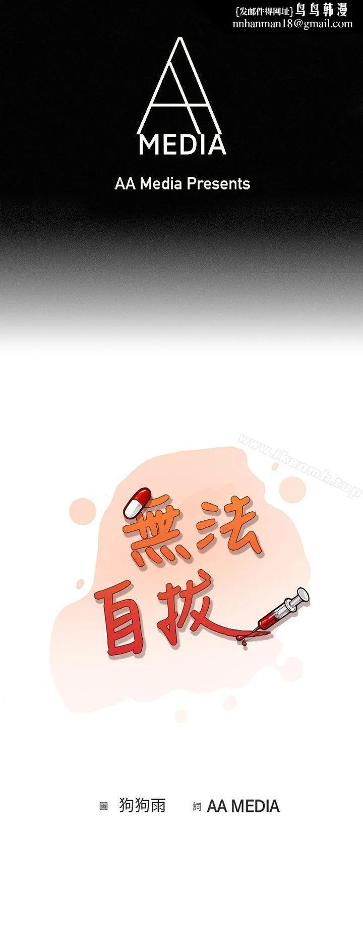 无法自拔(完结) - 最终话 - page 1