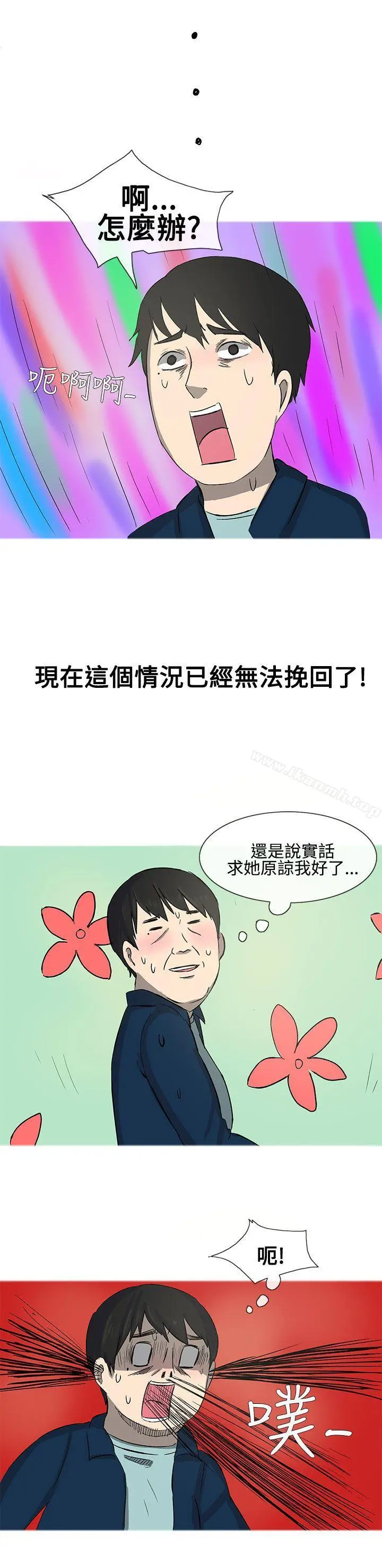 无法自拔(完结) - 最终话 - page 3