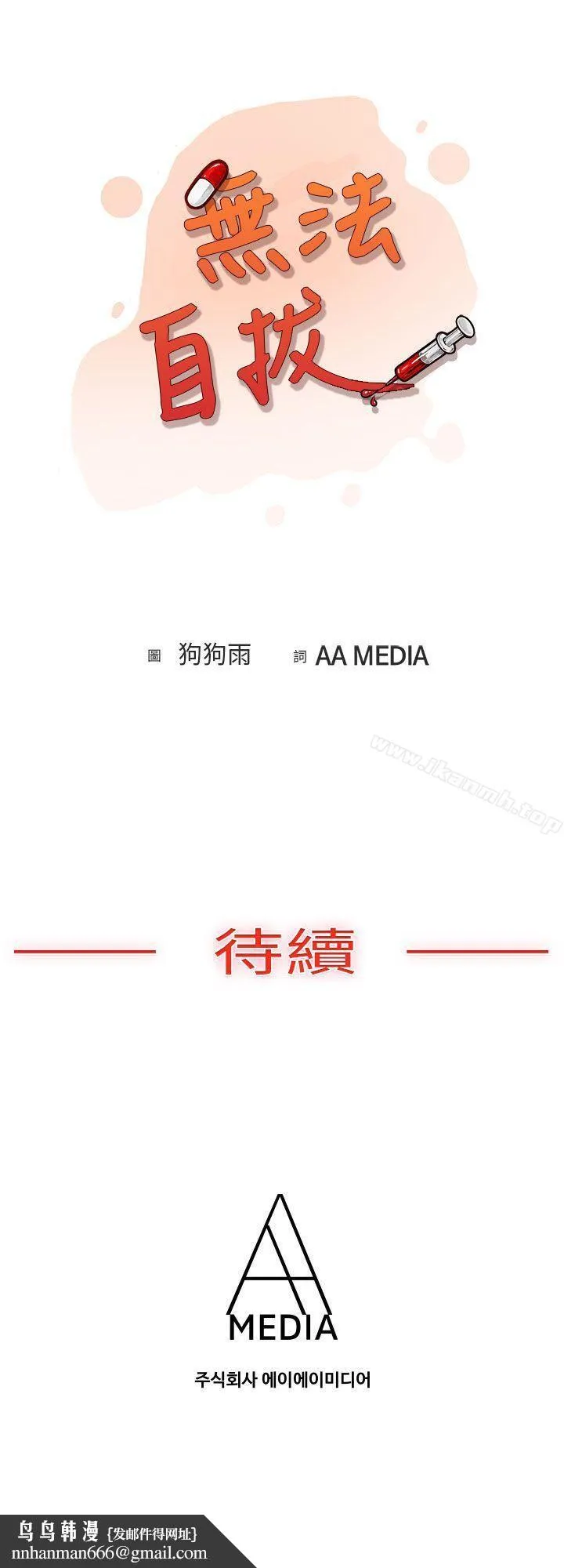 无法自拔(完结) - 最终话 - page 25