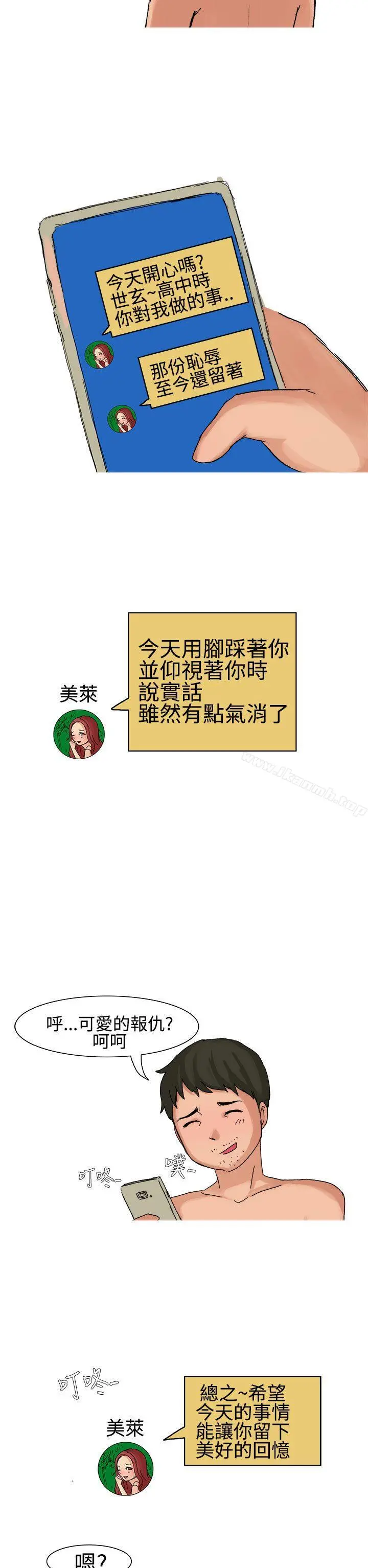 无法自拔(完结) - 高中同学的诱惑(下) - page 12