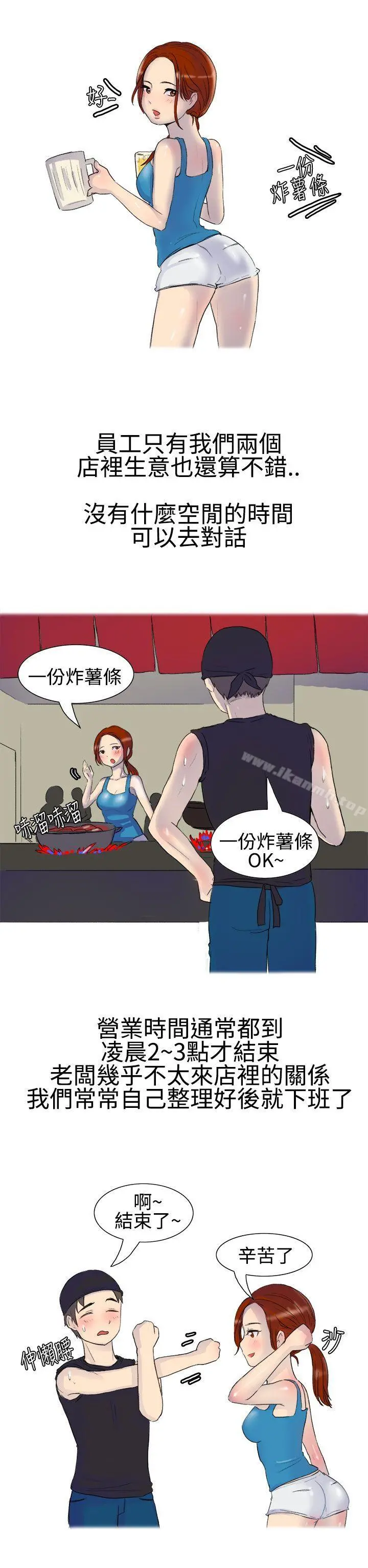 无法自拔(完结) - 嘘!不可以告诉店长哦(上) - page 3