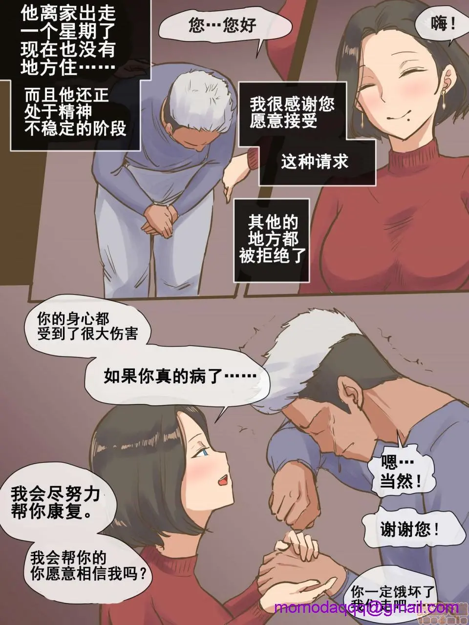 [流木个人汉化][laliberte]PARASITE寄生虫 - 开始阅读 - page 3