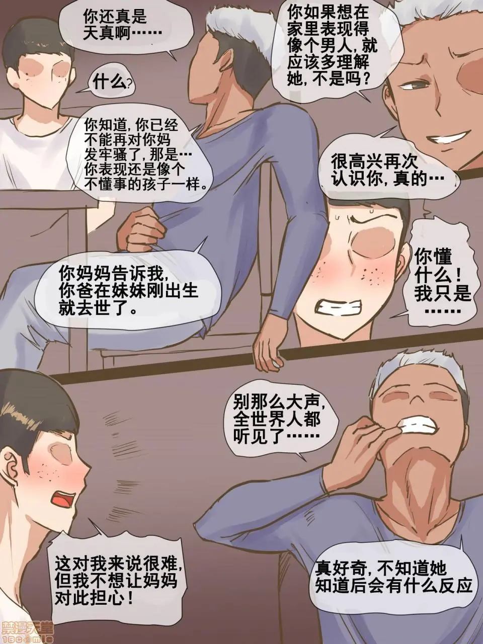 [流木个人汉化][laliberte]PARASITE寄生虫 - 开始阅读 - page 6