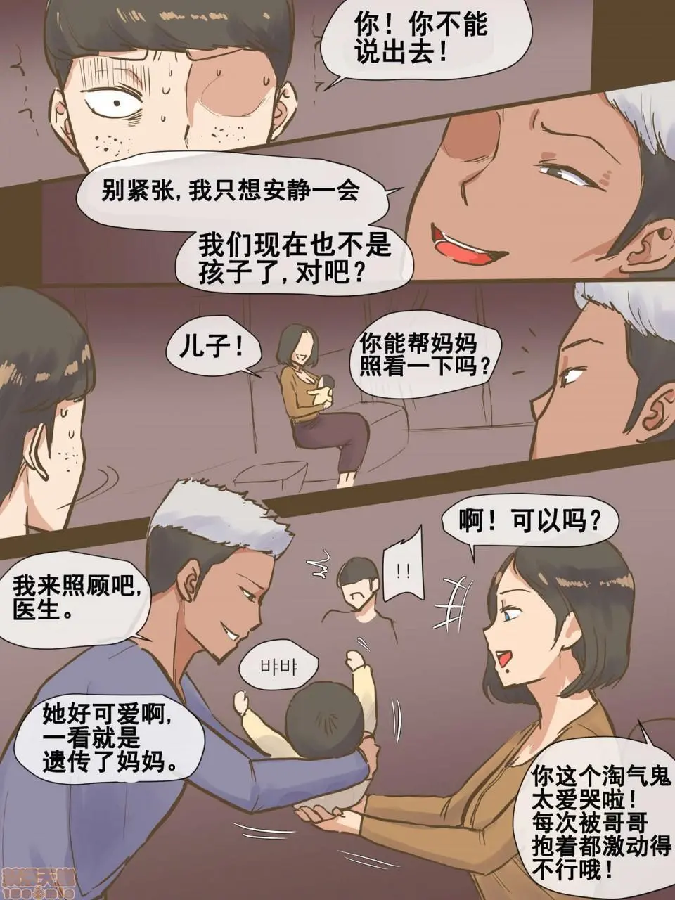 [流木个人汉化][laliberte]PARASITE寄生虫 - 开始阅读 - page 7