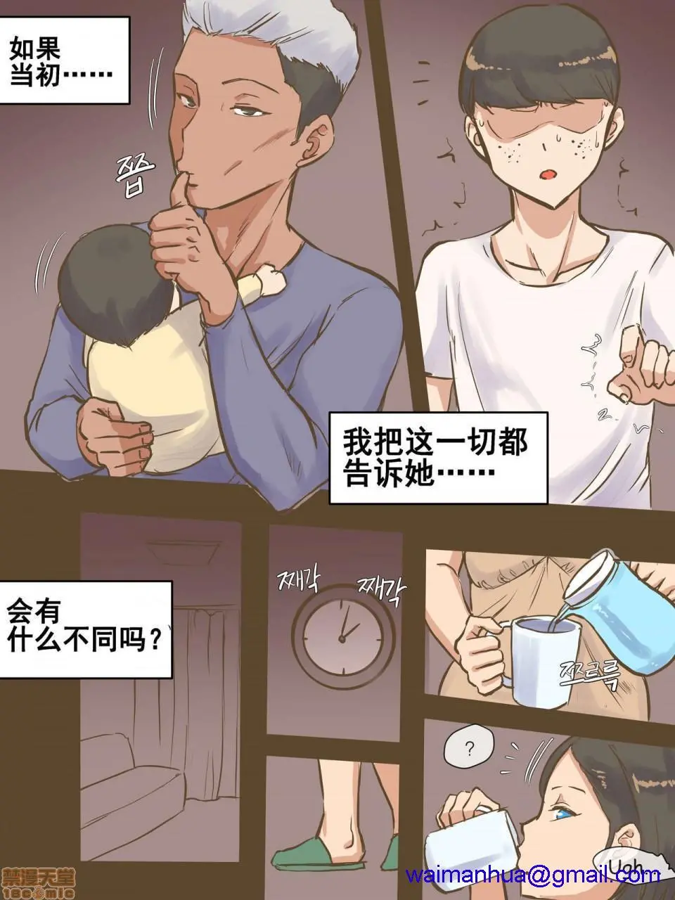 [流木个人汉化][laliberte]PARASITE寄生虫 - 开始阅读 - page 8