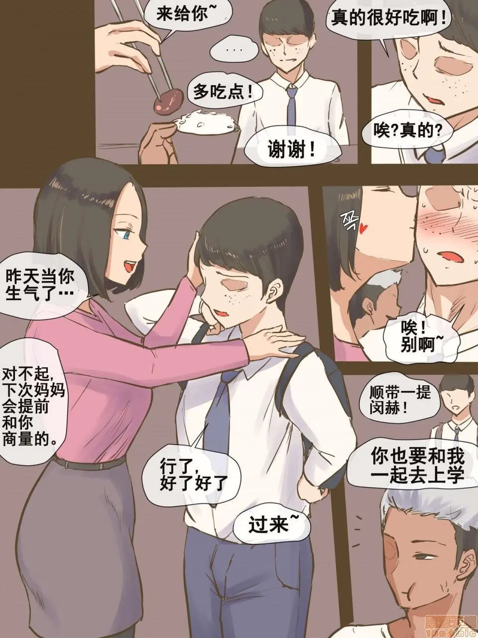 [流木个人汉化][laliberte]PARASITE寄生虫 - 开始阅读 - page 14