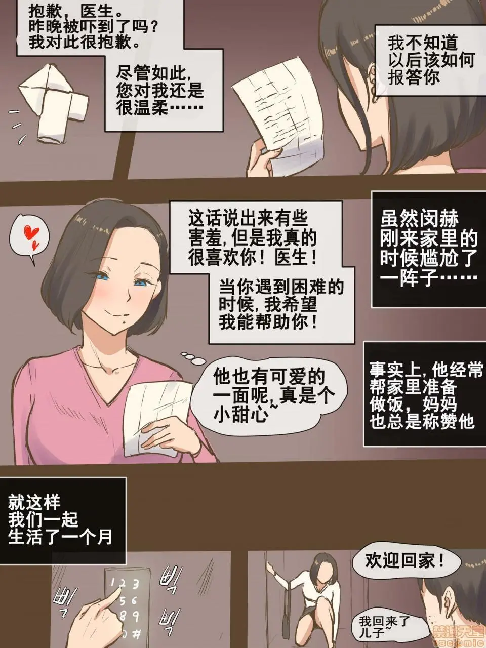 [流木个人汉化][laliberte]PARASITE寄生虫 - 开始阅读 - page 15