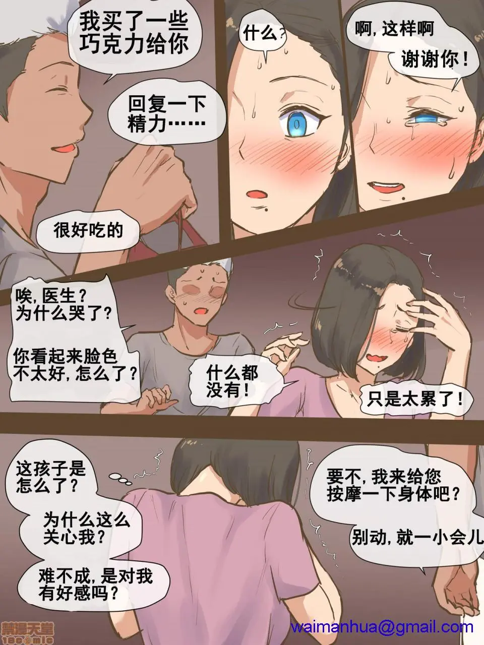 [流木个人汉化][laliberte]PARASITE寄生虫 - 开始阅读 - page 18