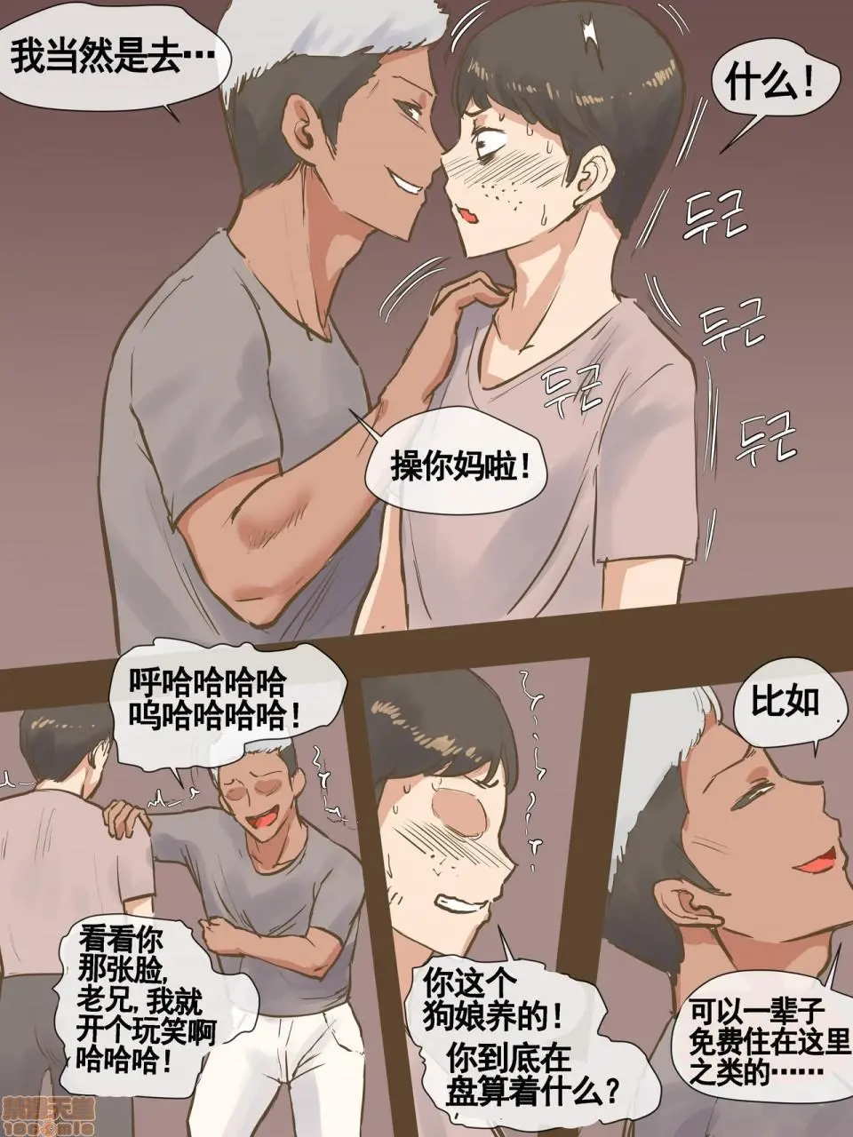 [流木个人汉化][laliberte]PARASITE寄生虫 - 开始阅读 - page 24