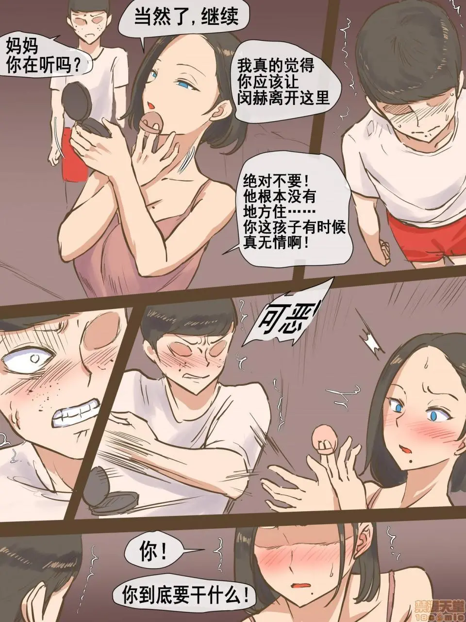 [流木个人汉化][laliberte]PARASITE寄生虫 - 开始阅读 - page 36