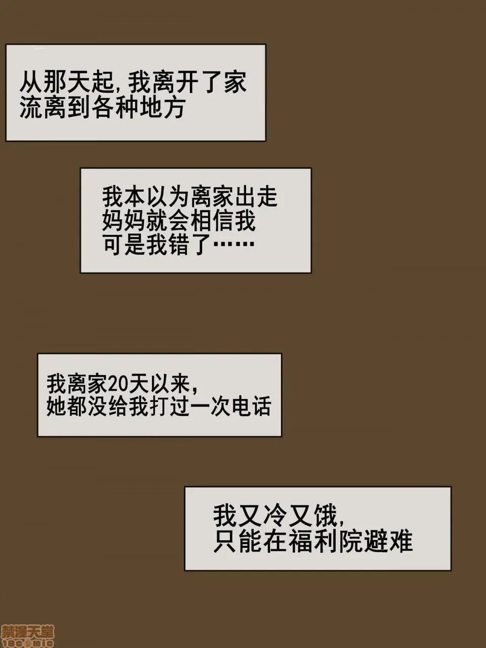 [流木个人汉化][laliberte]PARASITE寄生虫 - 开始阅读 - page 39