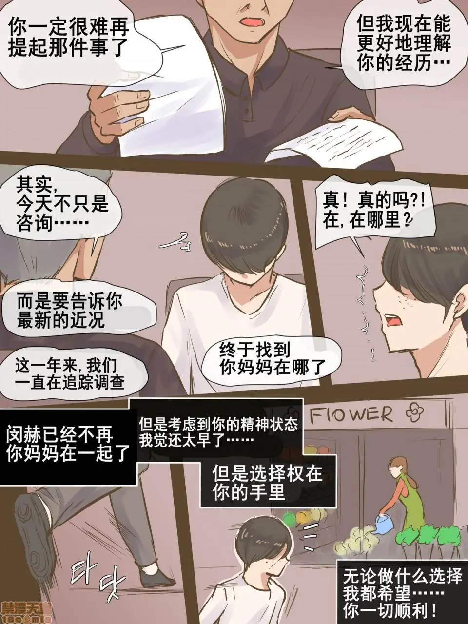 [流木个人汉化][laliberte]PARASITE寄生虫 - 开始阅读 - page 45