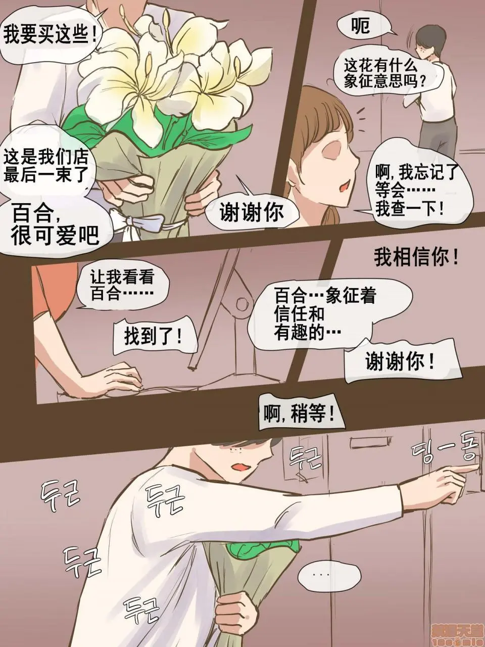 [流木个人汉化][laliberte]PARASITE寄生虫 - 开始阅读 - page 46