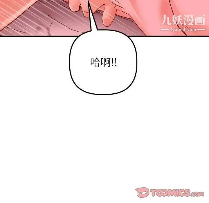 与学姐的那些事 - 第26话 - page 51