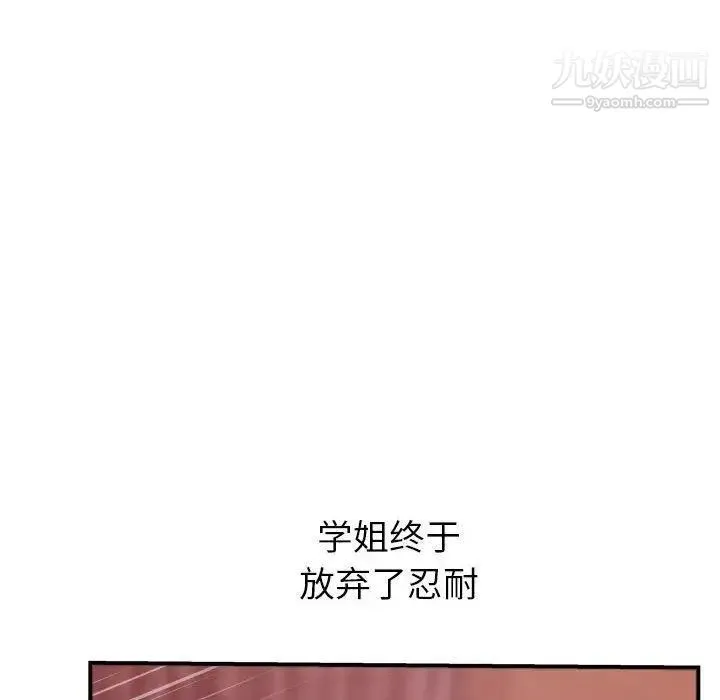 与学姐的那些事 - 第26话 - page 55