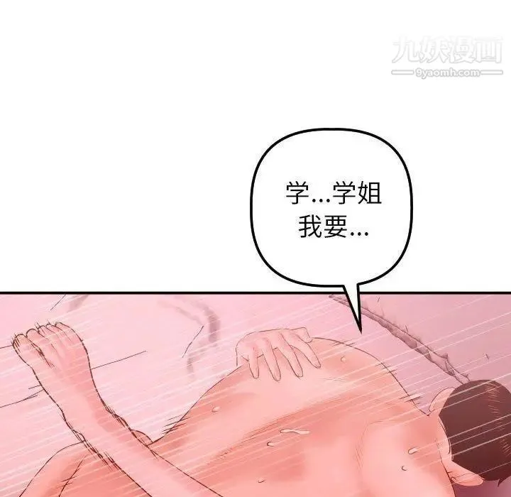 与学姐的那些事 - 第26话 - page 71