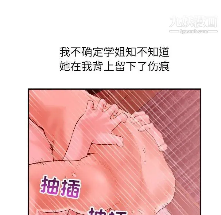 与学姐的那些事 - 第26话 - page 77