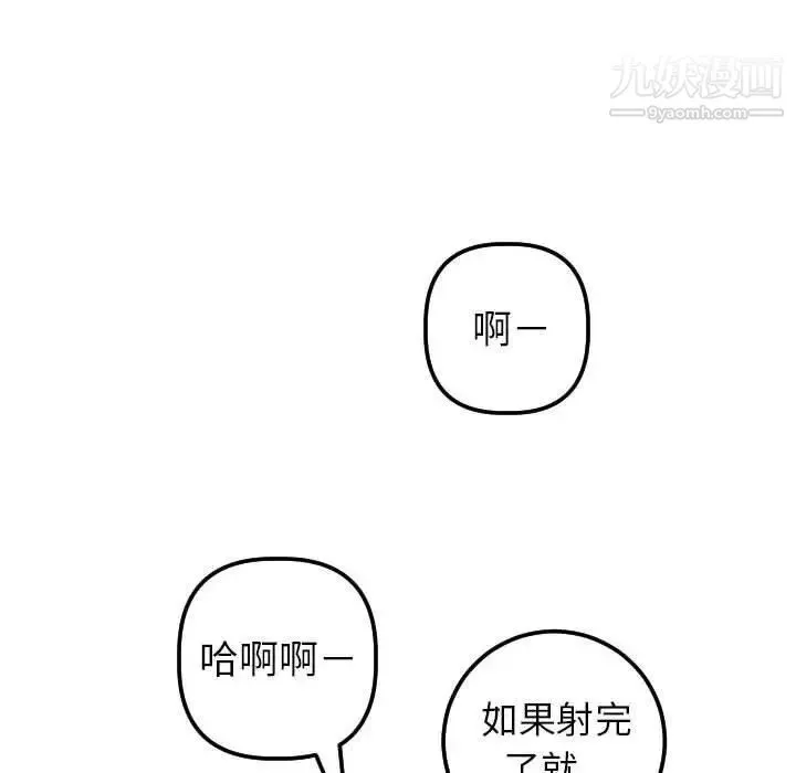 与学姐的那些事 - 第26话 - page 96