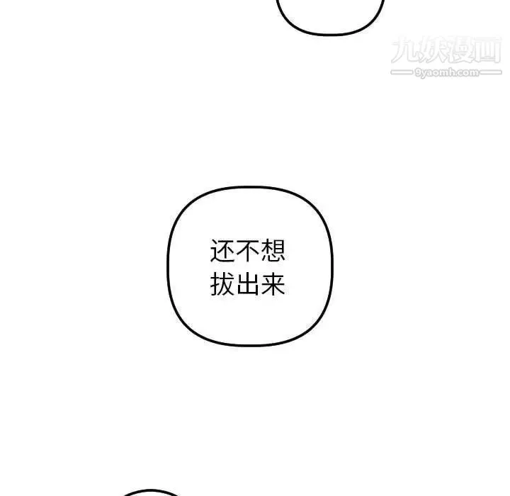 与学姐的那些事 - 第26话 - page 100