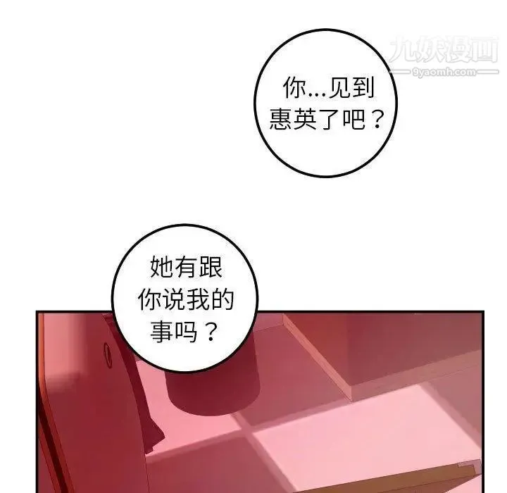与学姐的那些事 - 第26话 - page 103