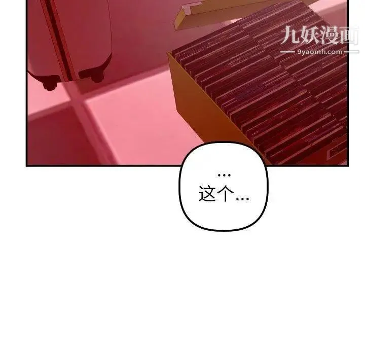 与学姐的那些事 - 第26话 - page 104
