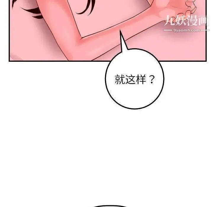 与学姐的那些事 - 第26话 - page 106