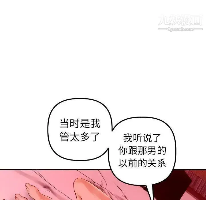 与学姐的那些事 - 第26话 - page 109
