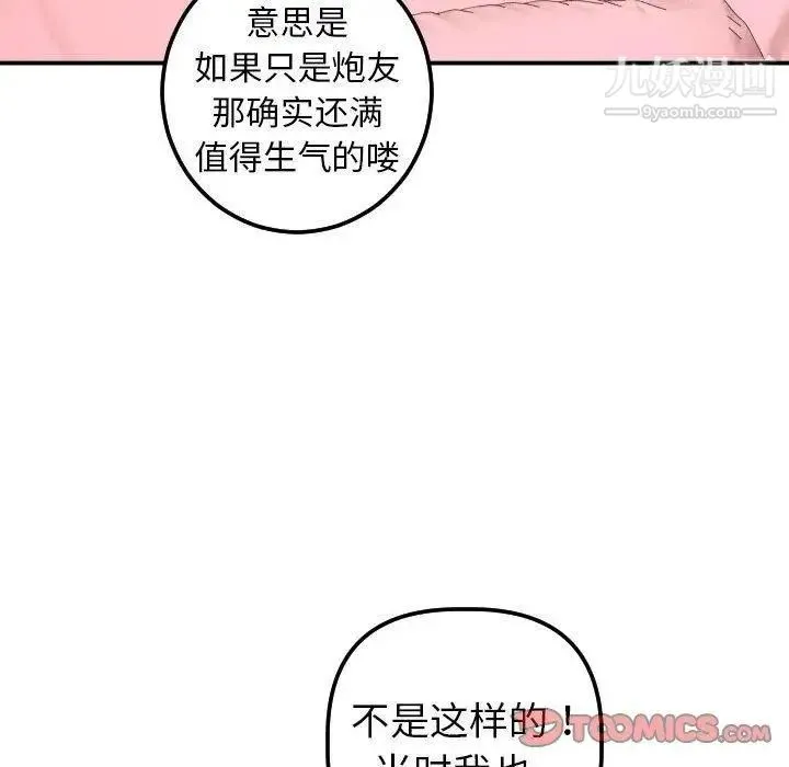 与学姐的那些事 - 第26话 - page 111