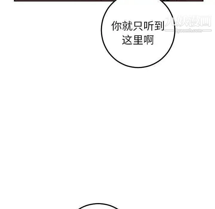 与学姐的那些事 - 第26话 - page 113