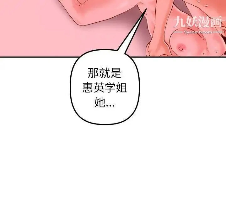 与学姐的那些事 - 第26话 - page 115