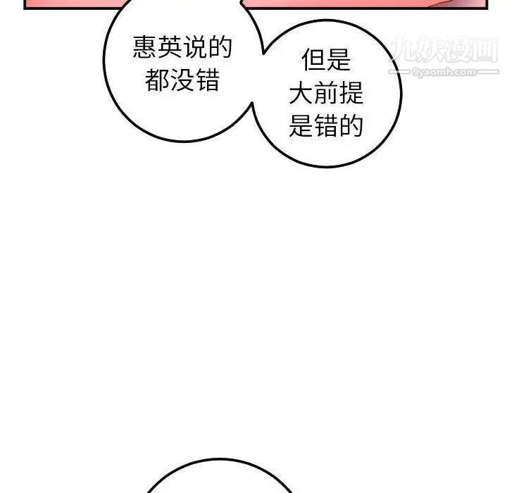 与学姐的那些事 - 第26话 - page 120