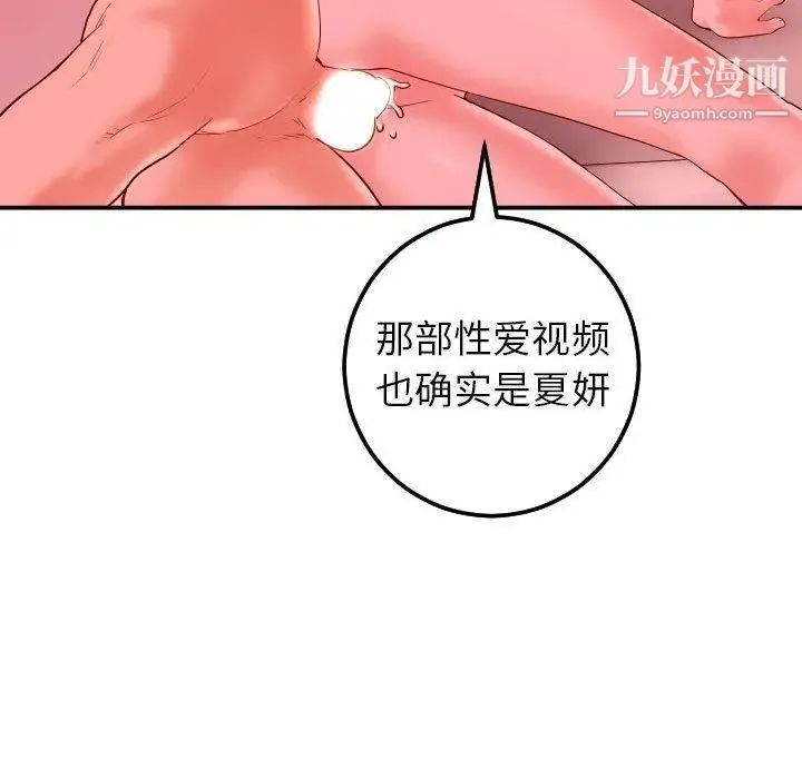 与学姐的那些事 - 第26话 - page 122