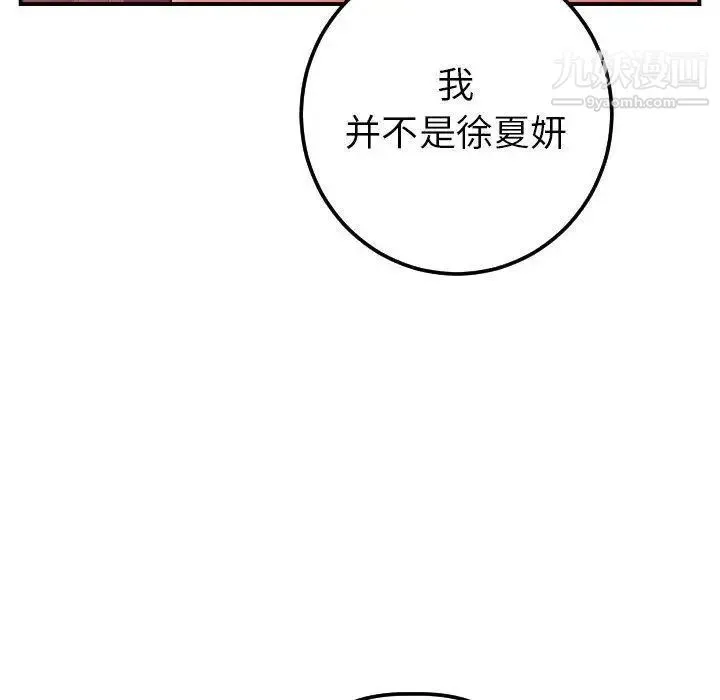 与学姐的那些事 - 第26话 - page 125