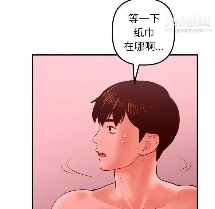 与学姐的那些事 - 第26话 - page 137