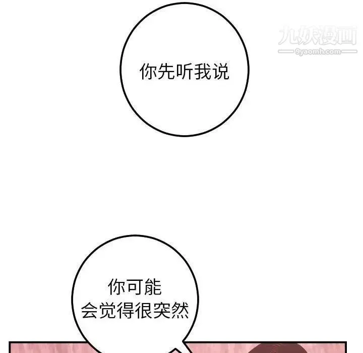与学姐的那些事 - 第26话 - page 139
