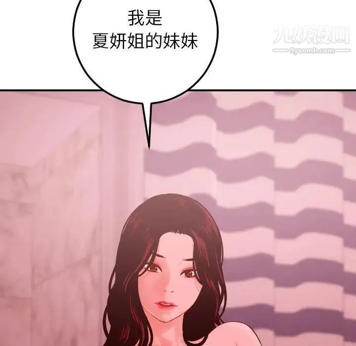 与学姐的那些事 - 第26话 - page 142