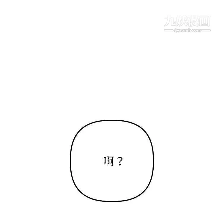与学姐的那些事 - 第26话 - page 145