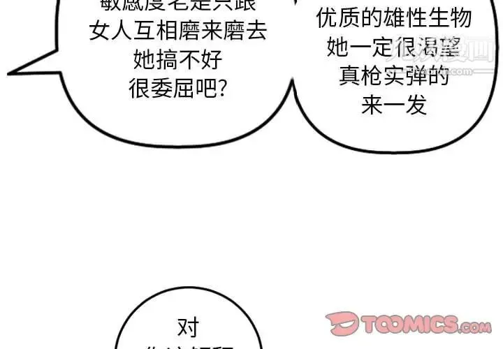 与学姐的那些事 - 第64话 - page 3