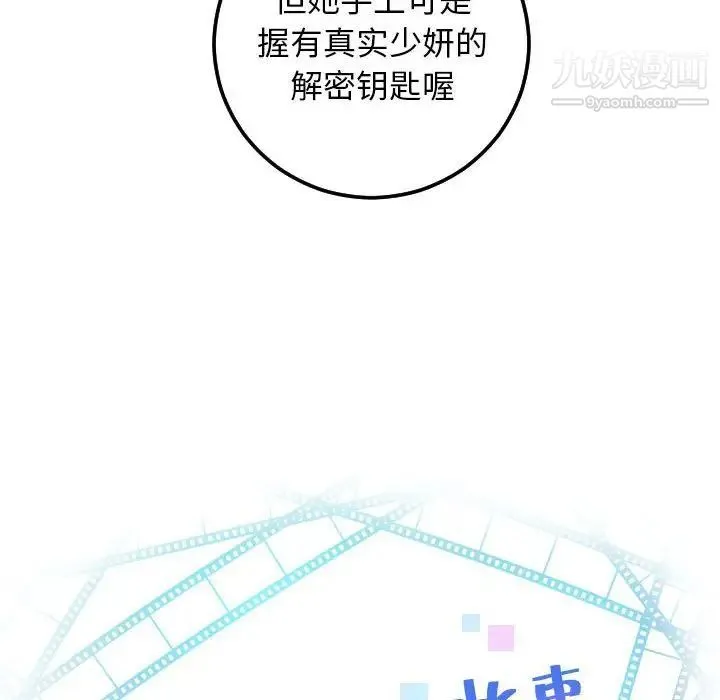 与学姐的那些事 - 第64话 - page 8
